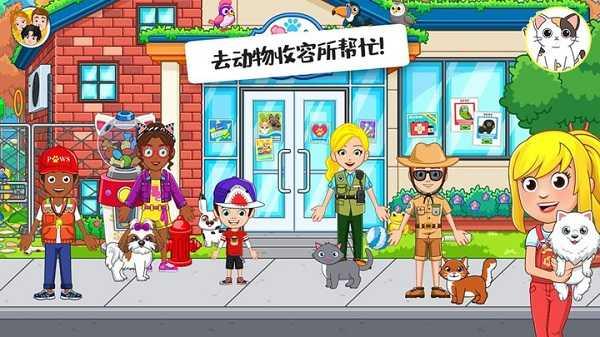 迷你校园小镇手机版截图2