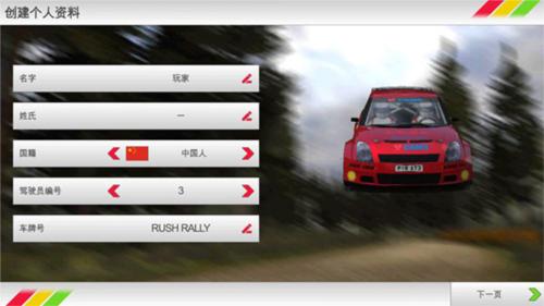 拉力竞速3多人联机版图片2