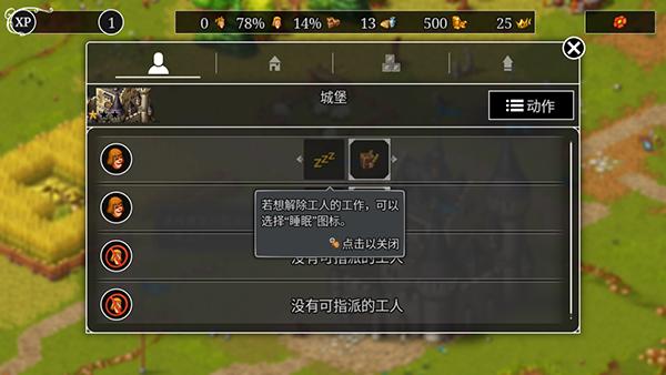 模拟城市重建王国图片8