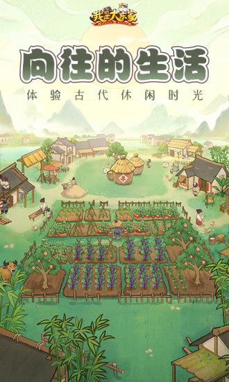 我是大东家无限解锁版截图0