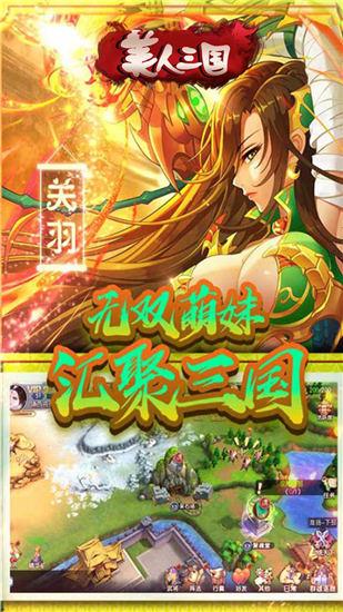 美人三国内购解锁版截图2