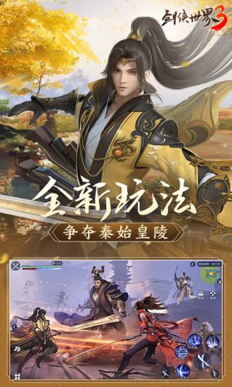 剑侠世界3无限解锁版截图1