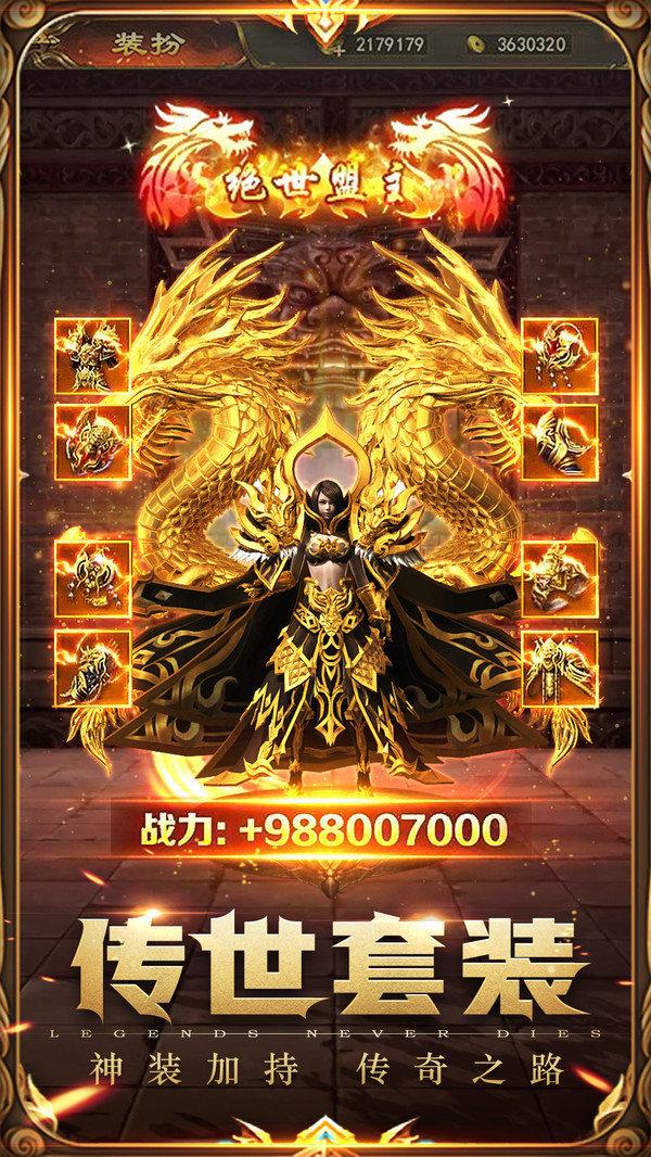 2022超变态手游传奇截图2