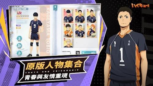 排球少年jump手游 安卓版v0.0.4截图0