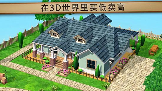 房屋翻转 (House Flip)安卓版v4.3.1截图2