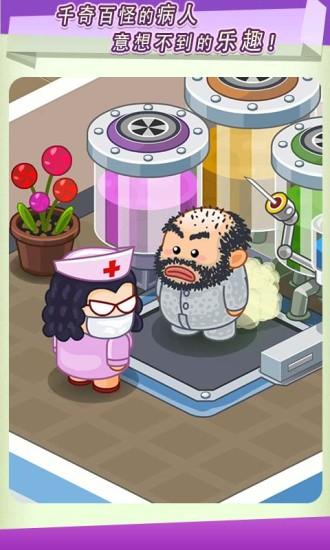 逗趣医院无限钻石版截图2