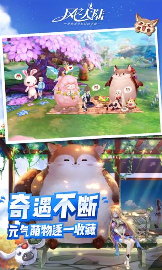 风之大陆苹果版截图1