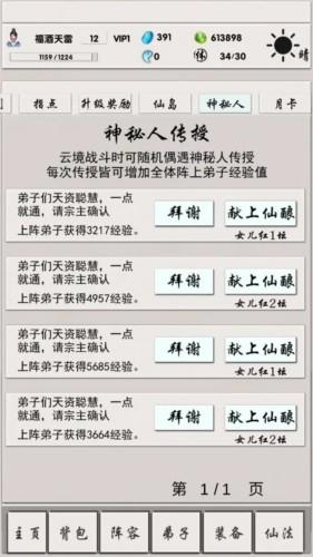 侠名记 安卓版v5截图2