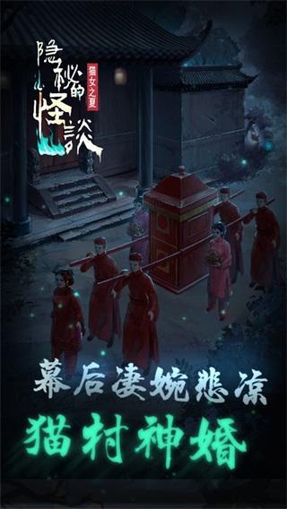 隐秘的怪谈猫女之夏 安卓版v2.3.6截图3