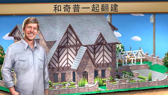 房屋翻转 (House Flip)安卓版v4.3.1截图1