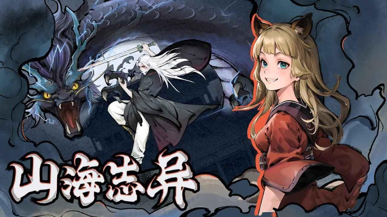 妖怪正传2截图2