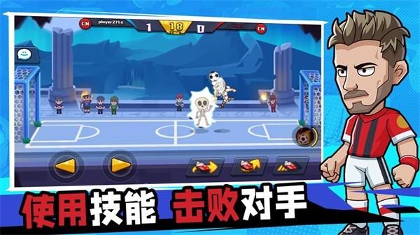单挑足球正版手游 安卓版v1.0.42截图3