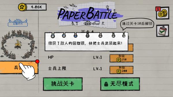 火柴人纸上战争17