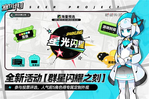 赛尔计划bilibili2024最新版 安卓版v2.0.0.0截图1