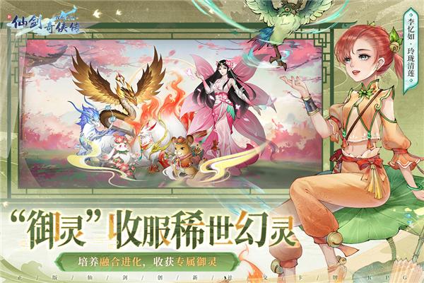 新仙剑奇侠传之挥剑问情九游版 最新版v2.0.1.9截图2