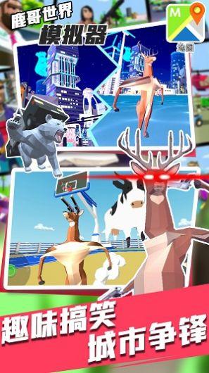 鹿哥世界模拟器 1.0截图2
