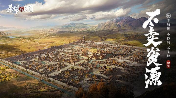 荣耀新三国 安卓版v1.0.37.0截图1