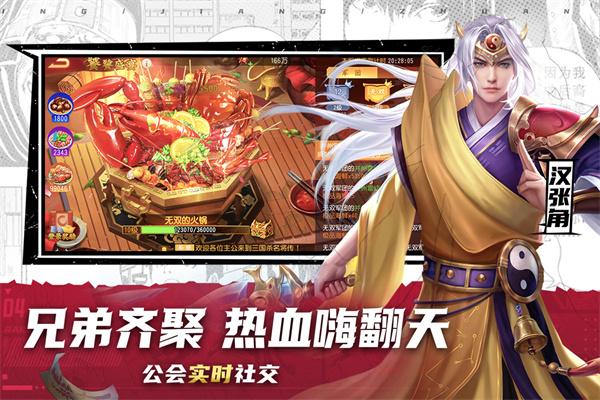 三国杀名将传360版 安卓版v7.2.10截图2