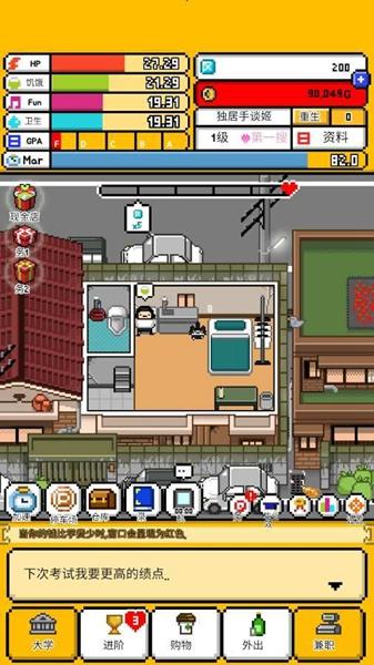 我的留学生活2 最新版v1.0.1截图0