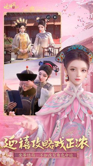 延禧攻略之凤凰于飞最新版本截图0