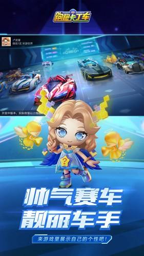 跑跑卡丁车手游版体验服 安卓版v1.33.2截图1
