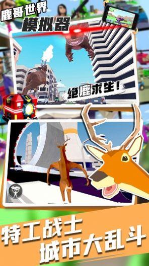鹿哥世界模拟器 1.0截图0