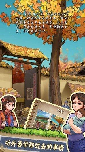 童年小农院红包版截图0