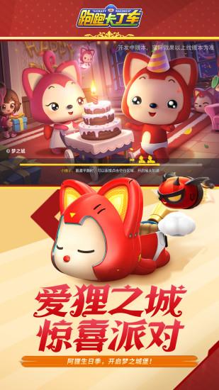 跑跑卡丁车官方竞速版客户端截图1