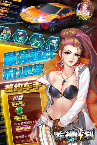 3D车神计划(赛车闯关)截图0