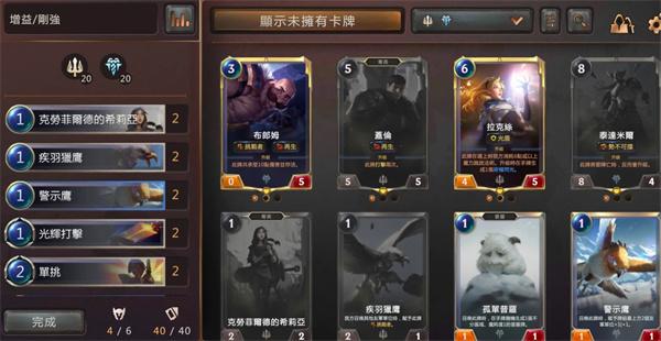 符文之地传说台服图片3