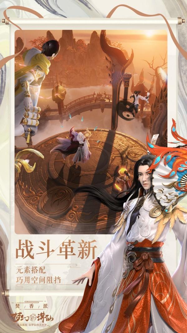 梦幻新诛仙无限金币版截图0