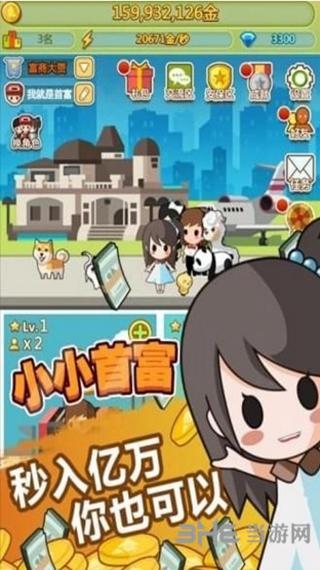 我要当首富 安卓版V1.0.7.1截图0