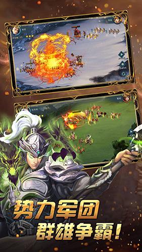 武神三国志 安卓版v8.0截图0