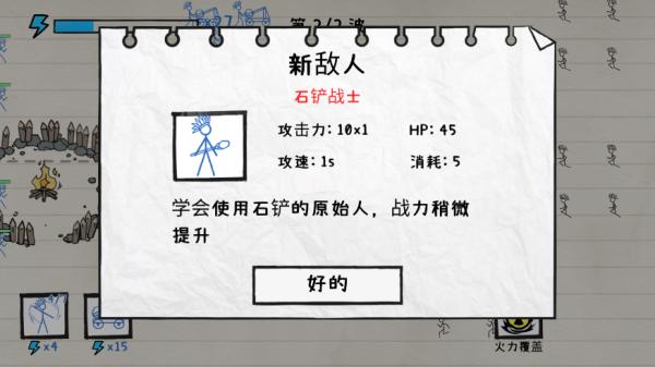 火柴人纸上战争6