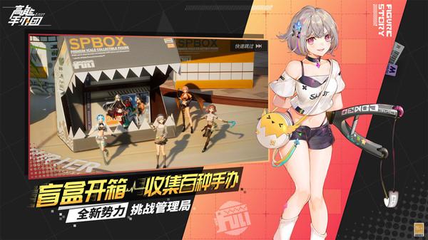 高能手办团最新版截图2