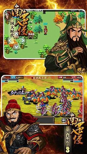 三国大时代3南蛮入侵 最新版v3.3截图0