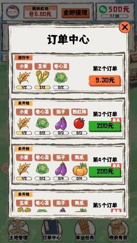 晚霞小院红包版 最新安卓版v1.2.5截图1