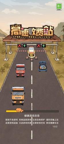 高速收费站截图0