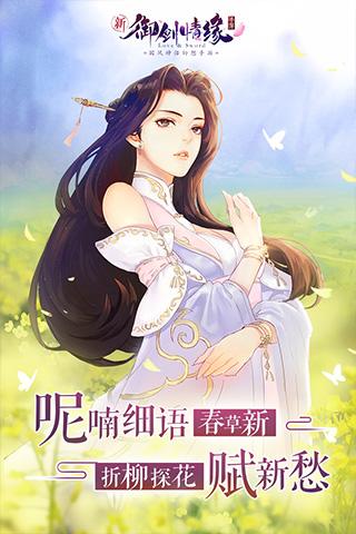 御剑情缘小米客户端 安卓版v1.25.3截图0