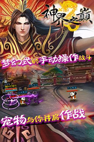 光明之巅游戏截图0