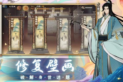 画唐 安卓最新版v1.0截图3