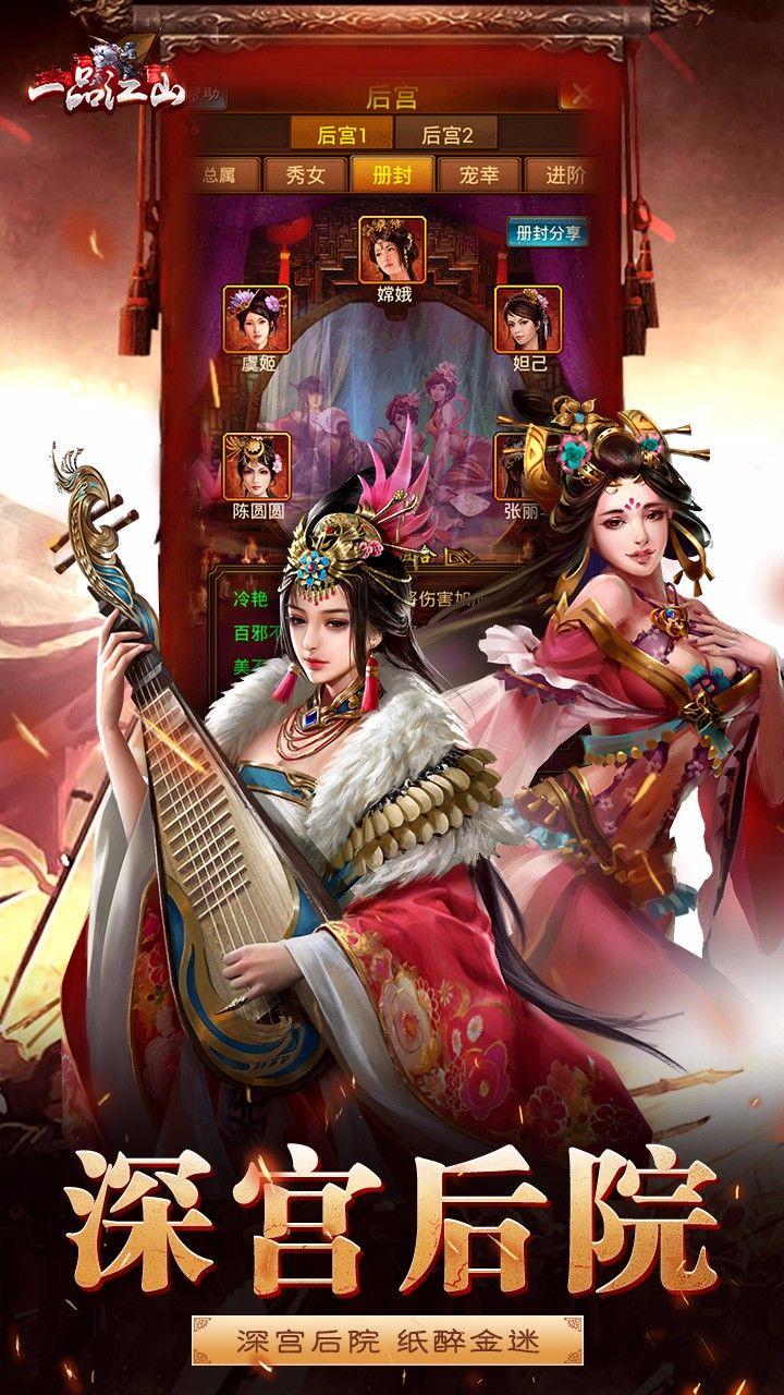 一品江山 果盘版截图0