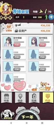 追击大富翁截图1