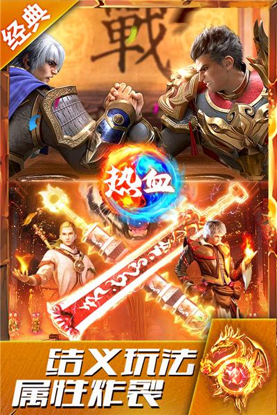 盛世龙城传奇手游 安卓最新版v10.0.0截图1