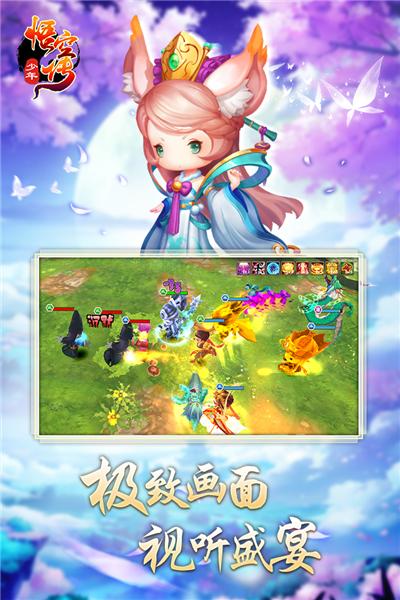 少年悟空传九游版 安卓版v1.8.5截图1