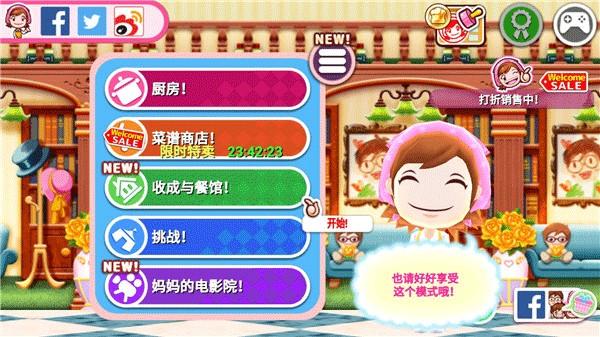 cooking mama中文版 官方版v1.107.0截图0