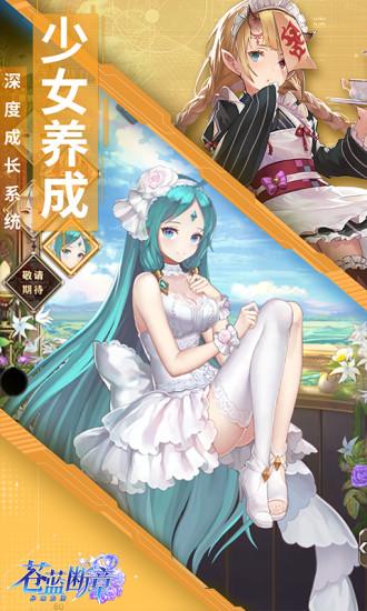 苍蓝断章官方下载截图1