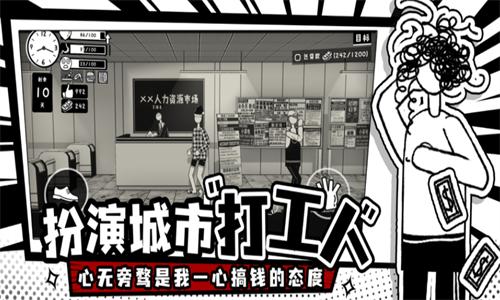 荣誉打工人手机正版截图2