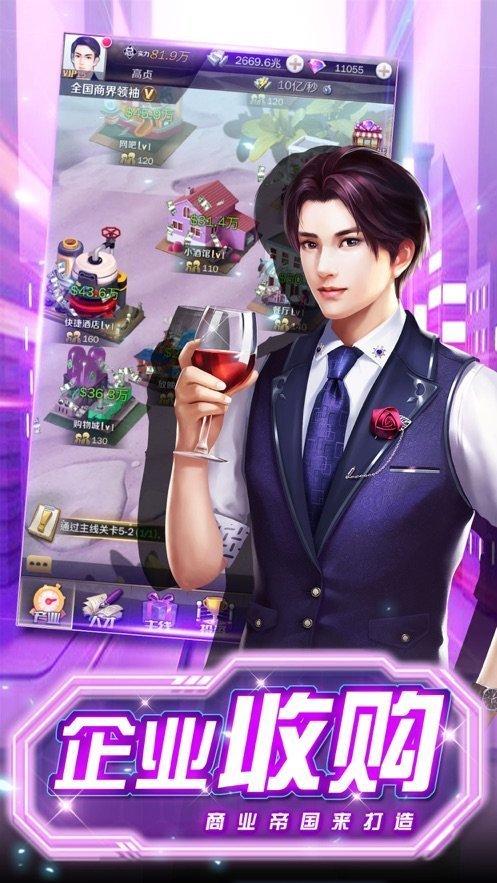 首富模拟器免广告v1.0.0截图2