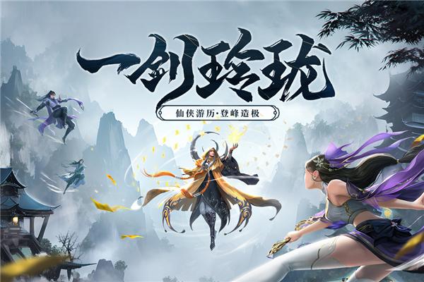 剑玲珑满v版 v2.0.7.5截图0